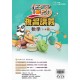 (國中總複習)翰林橘子複習講義數學(1-4冊)