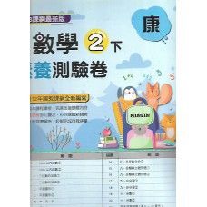 (2年級下)明霖素養測驗卷適康版數學 