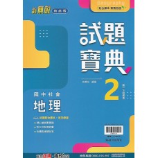 (7年級下)翰林試題寶典評量歷史2