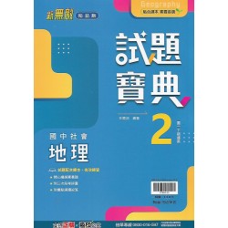 (7年級下)翰林試題寶典評量歷史2