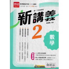 (7年級下)金安新講義綜合版數學2 