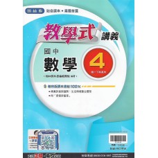 (8年級下)翰林教學式講義數學4