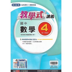 (8年級下)翰林教學式講義國文4