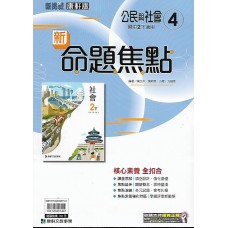 (8年級下)康軒新命題焦點評量公民4