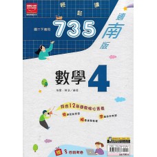 (8年級下)金安735輕鬆讀適南版數學4