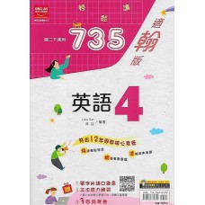 (8年級下)金安735輕鬆讀適翰版英文4