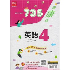 (8年級下)金安735輕鬆讀適康版英文4