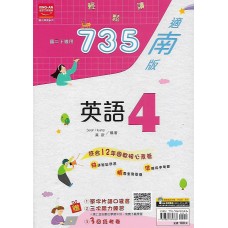 (8年級下)金安735輕鬆讀適南版英文4