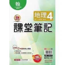 (8年級下)明霖筆記式講義適翰版地理4