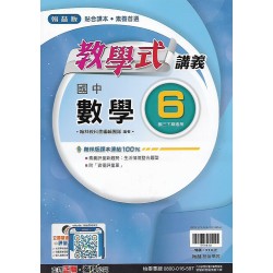 (9年級下)翰林教學式講義數學6