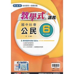 (9年級下)翰林教學式講義公民6