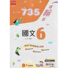 (9年級下)金安735適翰版國文6