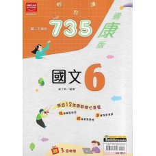 (9年級下)金安735適康版國文6