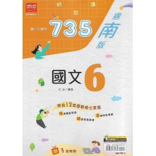 (9年級下)金安735適南版國文6