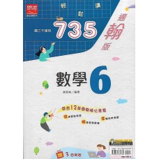 (9年級下)金安735適翰版數學6