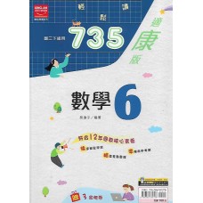 (9年級下)金安735適康版數學6