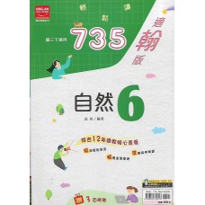 (9年級下)金安735適翰版自然6