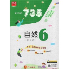 (9年級下)金安735適康版自然6