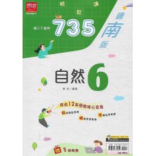 (9年級下)金安735適南版自然6