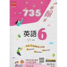 (9年級下)金安735適翰版英文6