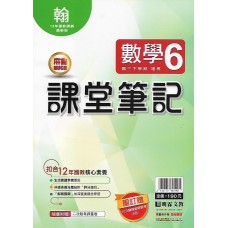 (9年級下)明霖筆記式講義適翰版數學6