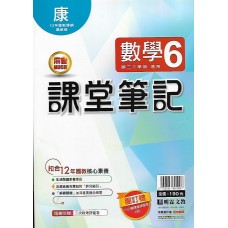 (9年級下)明霖筆記式講義適康版數學6