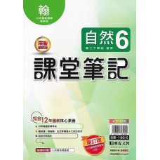 (9年級下)明霖筆記式講義適翰版自然6