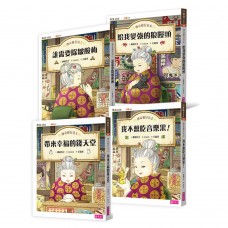 (幼教童書)神奇柑仔店│兒童版解憂雜貨店(1-4)