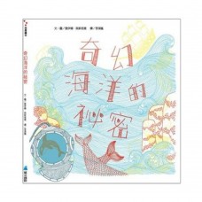 (幼教童書)奇幻海洋的祕密(附三色特殊濾鏡)