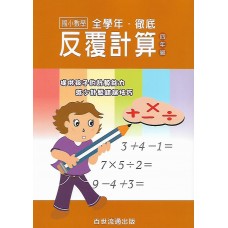 (國小延伸教材)大成高效能數學6年級