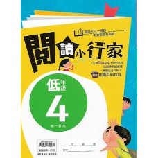 (國小延伸教材)南一閱讀小行家低年級4