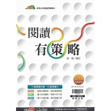 (國中延伸教材)翰林閱讀有地圖9年級