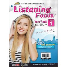 (國中延伸教材)翰林Listening Focus聽力i練習(1)(附CD)