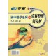 (國中延伸教材)建弘國中數學系列19資料整理與分析