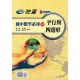 (國中延伸教材)建弘國中數學系列14平行與四邊形