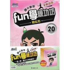 (國中延伸教材)康軒FUN學練功坊套書(附贈詳解本)3全