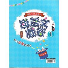 (國中延伸教材)金安統領閱讀解策略