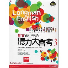 (國中延伸教材)朗文國中英語聽力大會考3