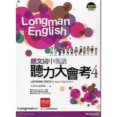 (國中延伸教材)朗文國中英語聽力大會考4