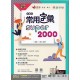 (國中延伸教材)南一英語常用字彙Super2000