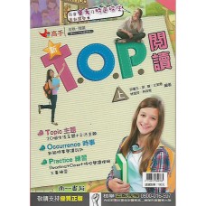 (國中延伸教材)南一英語新TOP閱讀素養題組(上)