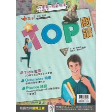 (國中延伸教材)南一英語新TOP閱讀素養題組(下)