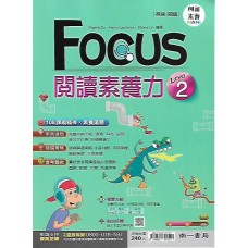 (國中延伸教材)南一Focus閱讀素養力Level2