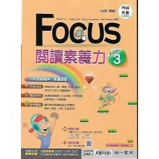 (國中延伸教材)南一Focus閱讀素養力Level3